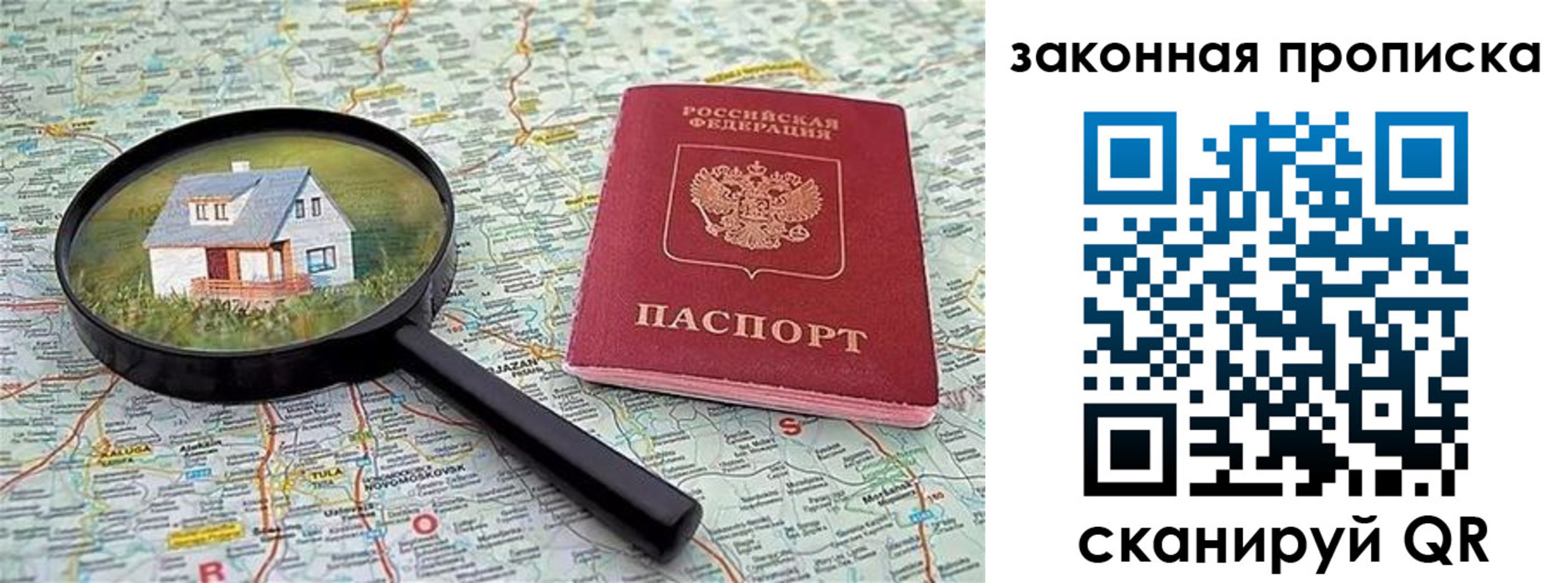 купить прописку в ЕАО