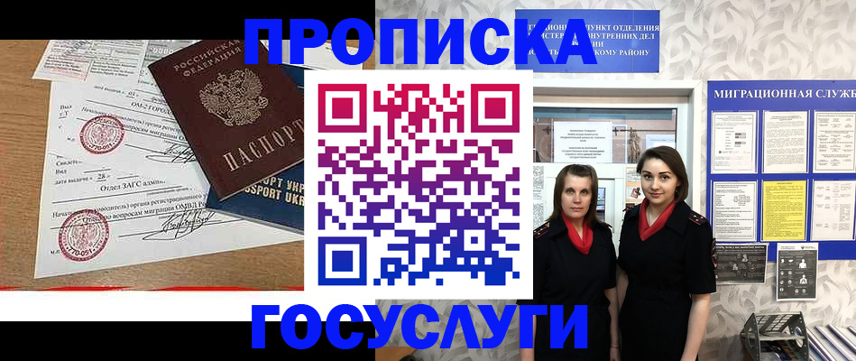 прописка ребенка в ЕАО
