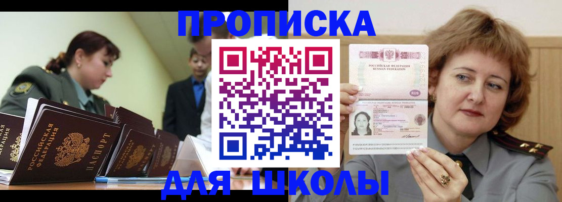 прописка для военкомата в ЕАО