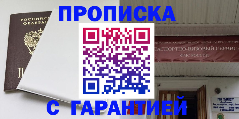 где прописаться в ЕАО