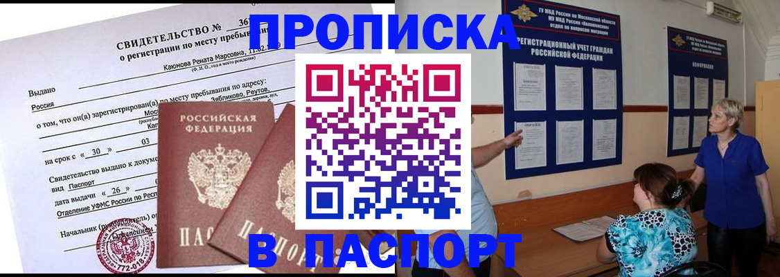временная регистрация адрес в ЕАО